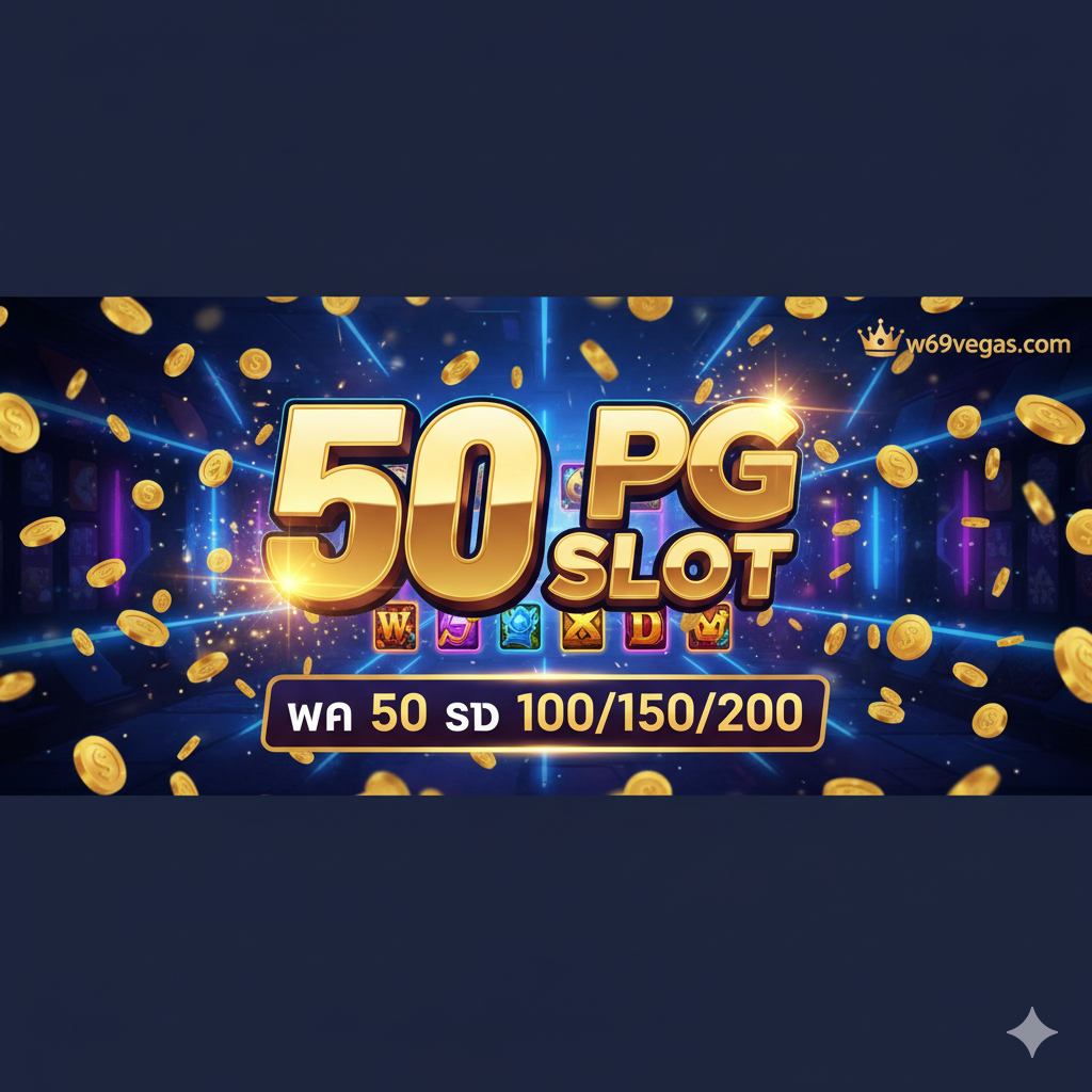 ภาพสรุปที่เน้นสร้างความน่าเชื่อถือให้กับ w69vegas.com องค์ประกอบกลางคือโลโก้ w69vegas.com ล้อมรอบด้วย 4 ไอคอนคุณสมบัติเด่น: 1. ไอคอนโล่ "เว็บตรง ไม่ผ่านเอเย่นต์", 2. ไอคอนนาฬิกา/จรวด "ระบบออโต้ 30 วิ", 3. ไอคอน "PG SLOT ลิขสิทธิ์แท้", 4. ไอคอนกระเป๋าเงิน "มั่นคง ถอนได้จริง" ใช้พื้นหลังที่ดูเป็นมืออาชีพ สะอาดตา อาจเป็นสีขาวหรือสีเข้มที่ดูทันสมัย เพื่อตอกย้ำความปลอดภัยและความเป็นมืออาชีพ